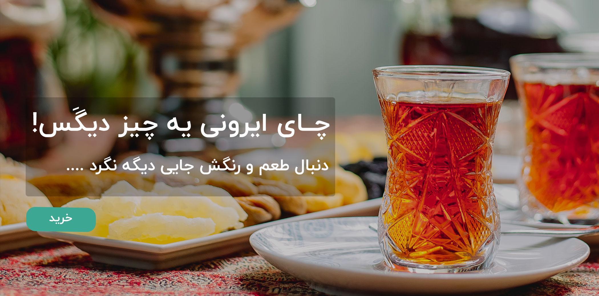 بهترین چای ها