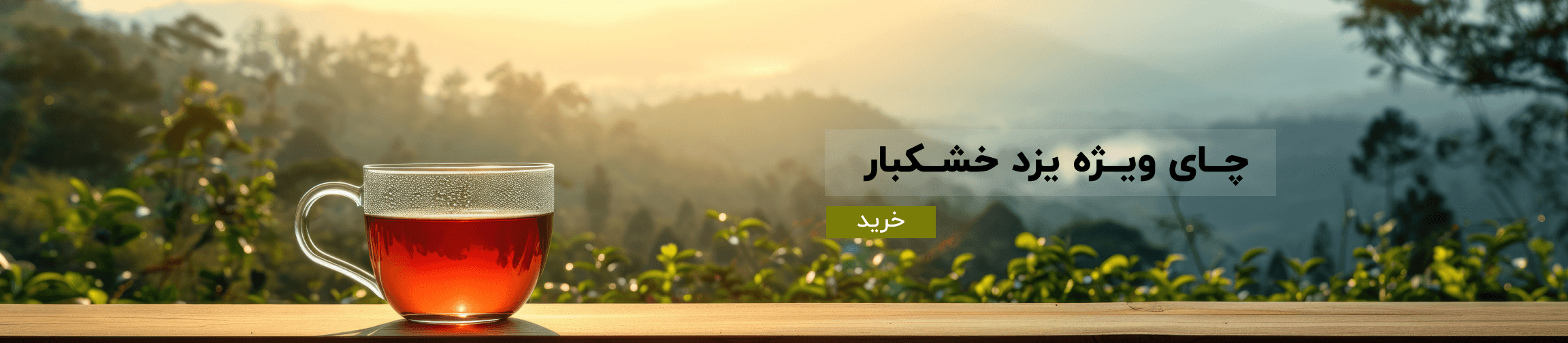 بهترین چای‌ها